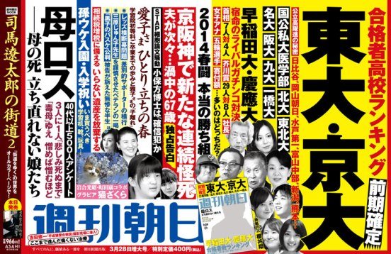 Shukan Asahi Mar. 28