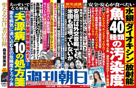 Shukan Asahi May 31