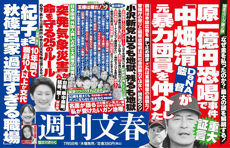 Shukan Bunhsun July 5