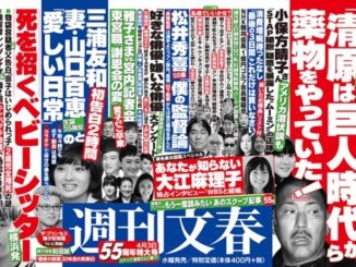 Shukan Bunshun Apr. 3