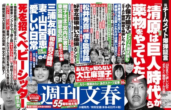 Shukan Bunshun Apr. 3