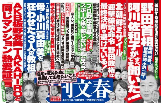 Shukan Bunshun Apr. 5