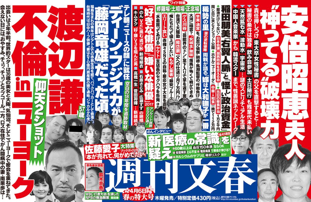 Shukan Bunshun Apr. 6