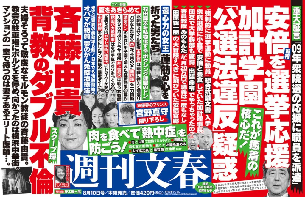 Shukan Bunshun Aug. 10