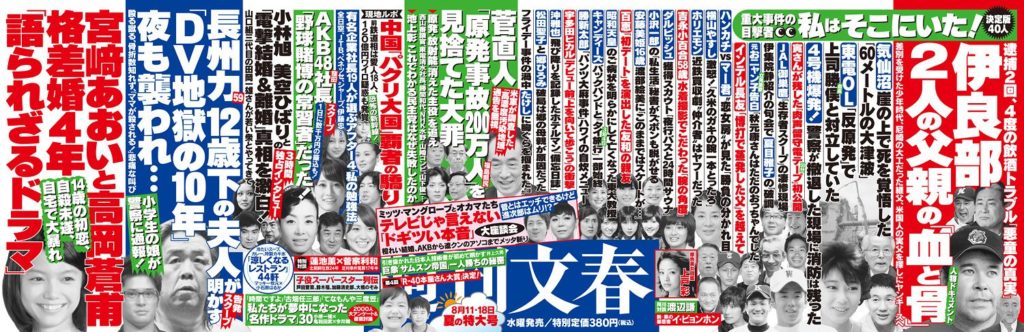 Shukan Bunshun Aug. 11-18