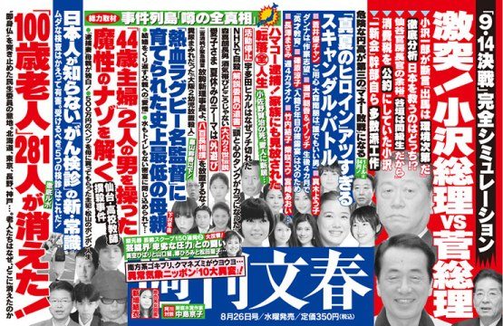 Shukan Bunshun Aug. 26