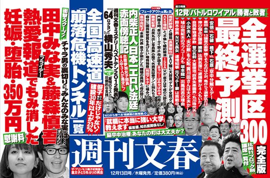 Shukan Bunshun Dec. 13