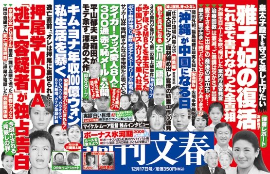 Shukan Bunshun Dec. 17