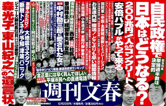 Shukan Bunshun Dec. 20