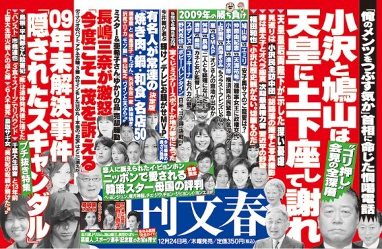 Shukan Bunshun Dec. 24