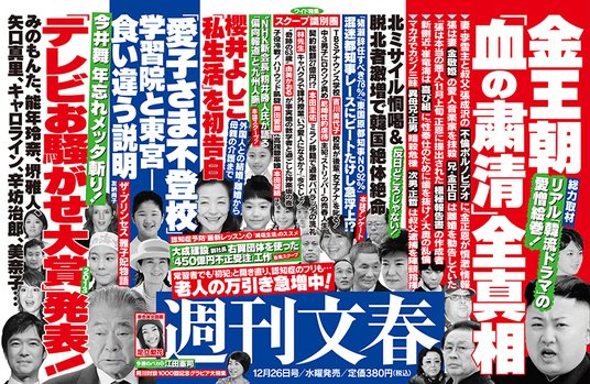 Shukan Bunshun Dec. 26