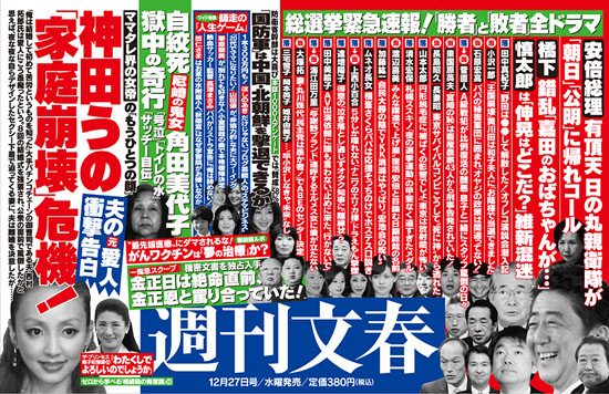 Shukan Bunshun Dec. 27