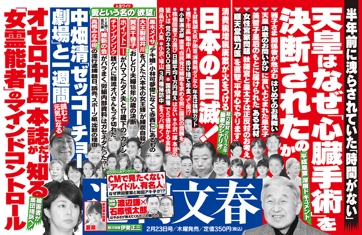 Shukan Bunshun Feb. 23