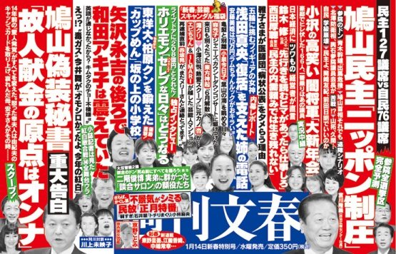 Shukan Bunshun Jan. 14