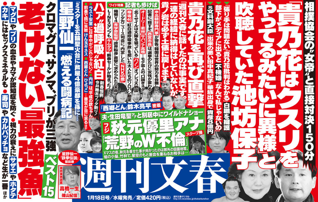 Shukan Bunshun Jan. 18