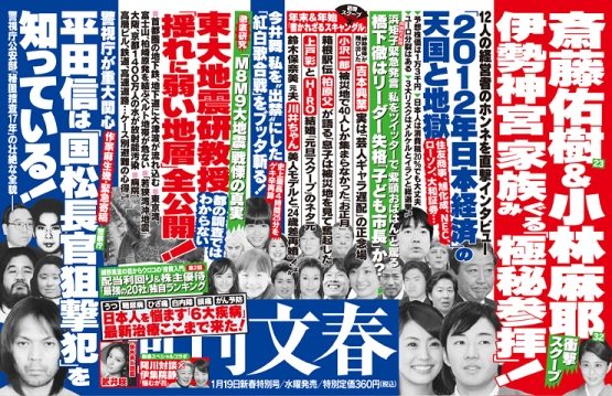 Shukan Bunshun Jan. 19