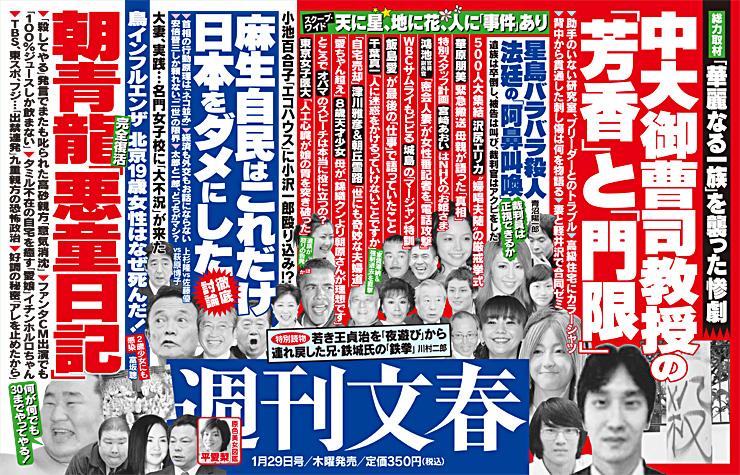 Shukan Bunshun Jan. 29