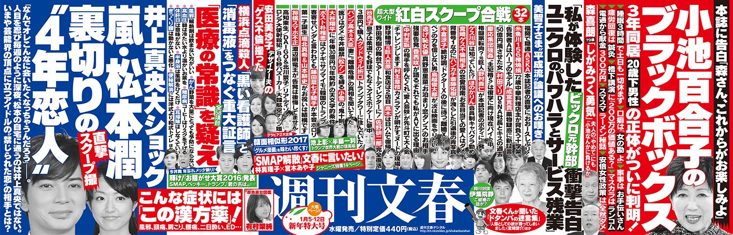 Shukan Bunshun Jan. 5-12