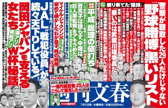 Shukan Bunshun July 1