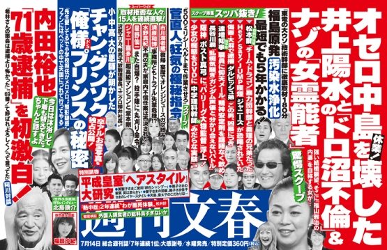 Shukan Bunshun July 14