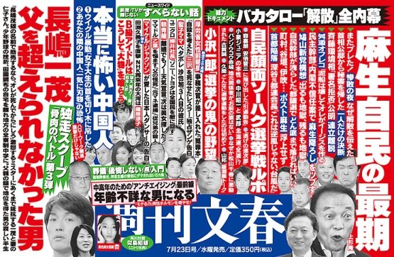 Shukan Bunshun July 23