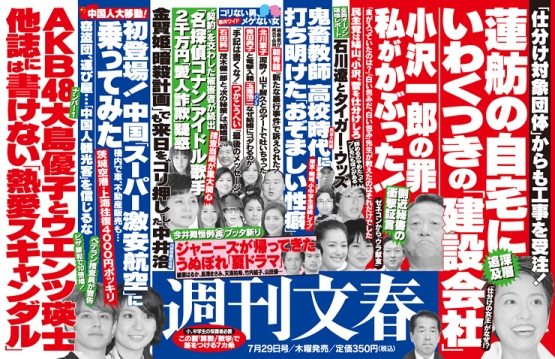 Shukan Bunshun July 29
