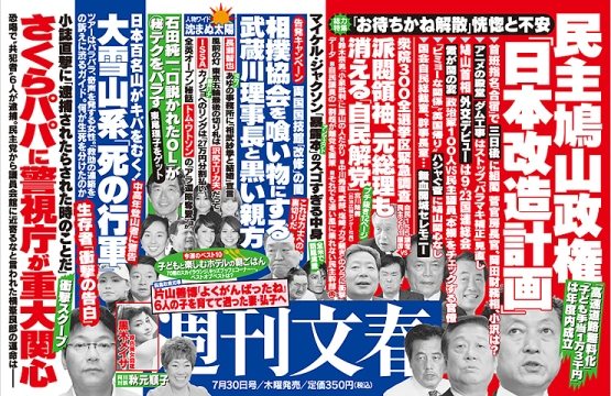 Shukan Bunshun July 30