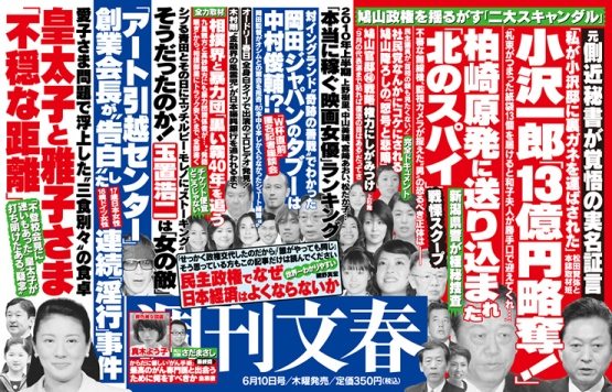 Shukan Bunshun June 10