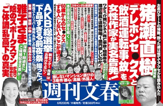 Shukan Bunshun June 20