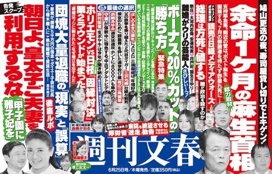 Shukan Bunshun June 25