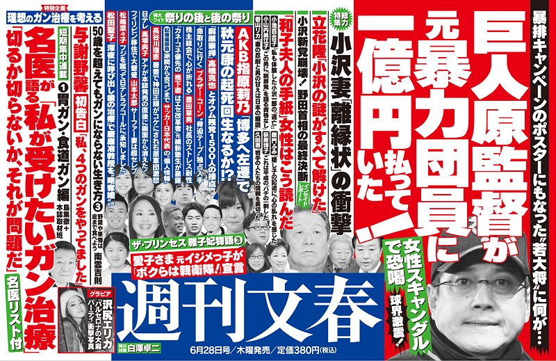 Shukan Bunshun June 28