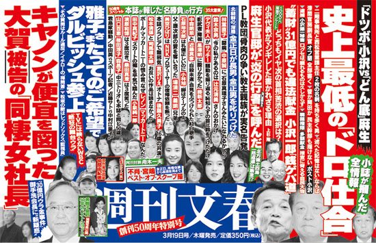 Shukan Bunshun Mar. 19
