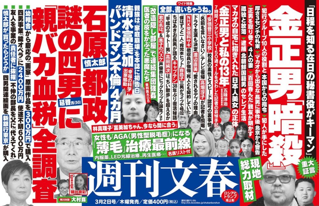 Shukan Bunshun Mar. 2