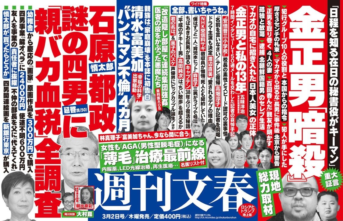 Shukan Bunshun Mar. 2