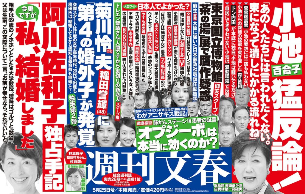 Shukan Bunshun May 25