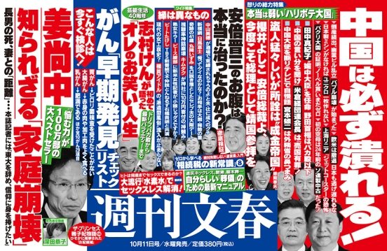 Shukan Bunshun Oct. 11