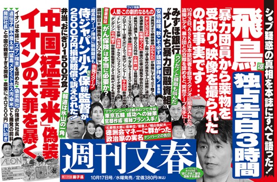 Shukan Bunshun Oct. 17