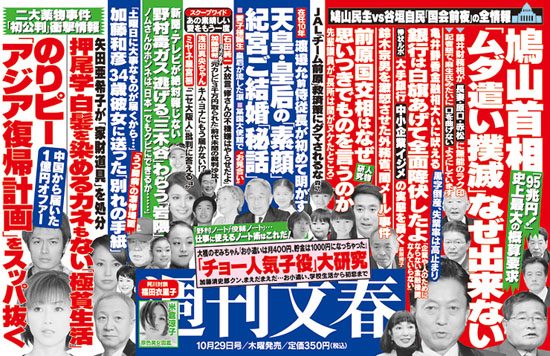 Shukan Bunshun Oct. 29