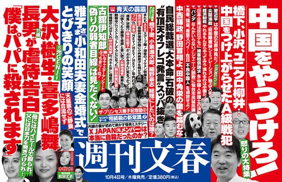 Shukan Bunshun Oct. 4