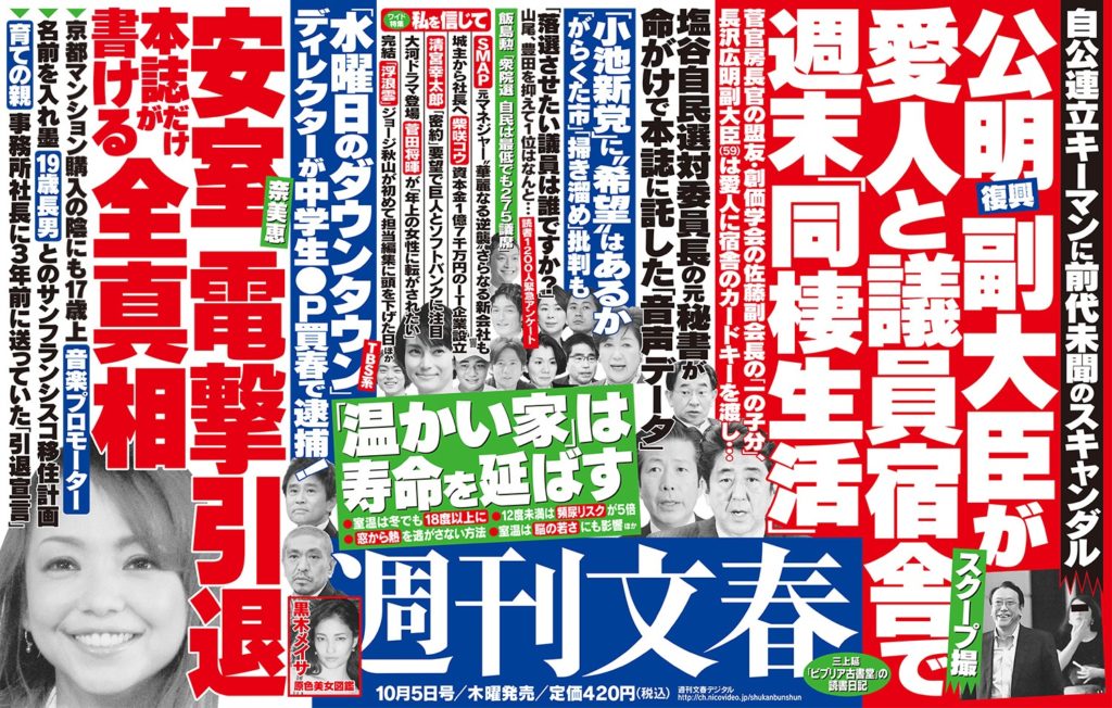 Shukan Bunshun Oct. 5
