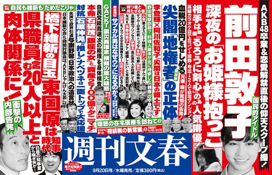 Shukan Bunshun Sep. 20