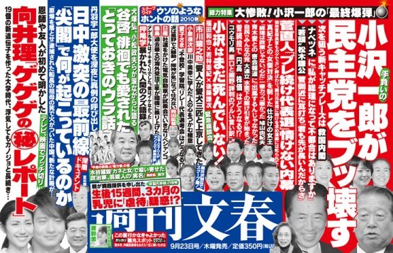 Shukan Bunshun Sep. 23