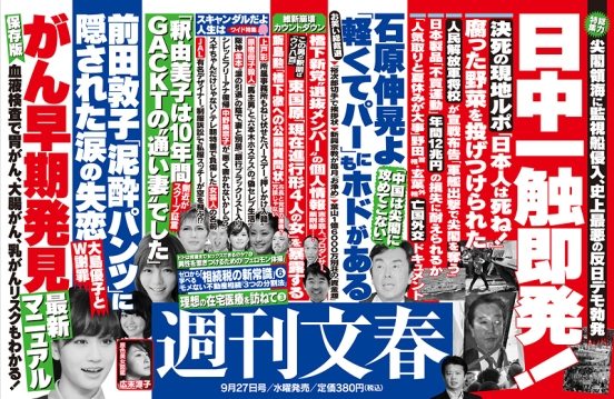 Shukan Bunshun Sep. 27
