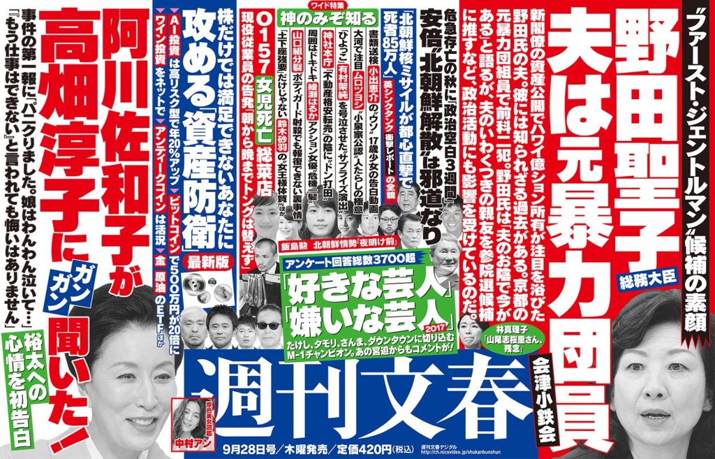 Shukan Bunshun Sept. 28