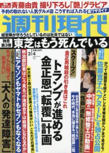 Shukan Gendai Mar. 4