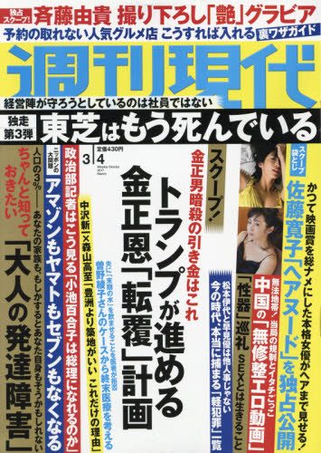 Shukan Gendai Mar. 4