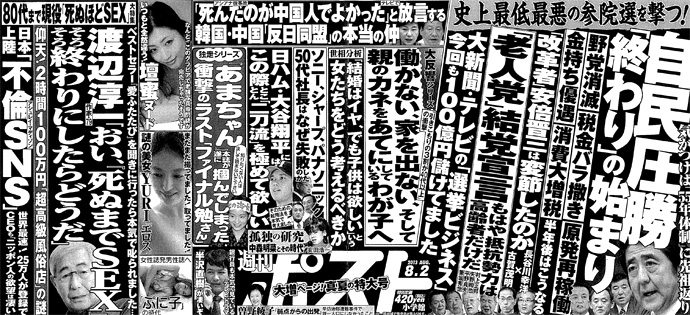 Shukan Post Aug. 2