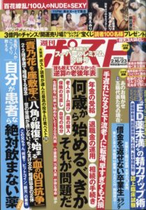 Shukan Post Feb. 16-23