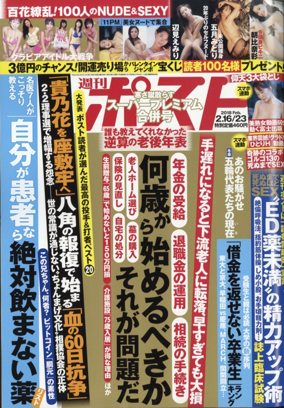 Shukan Post Feb. 16-23