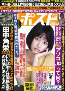 Shukan Post July 10